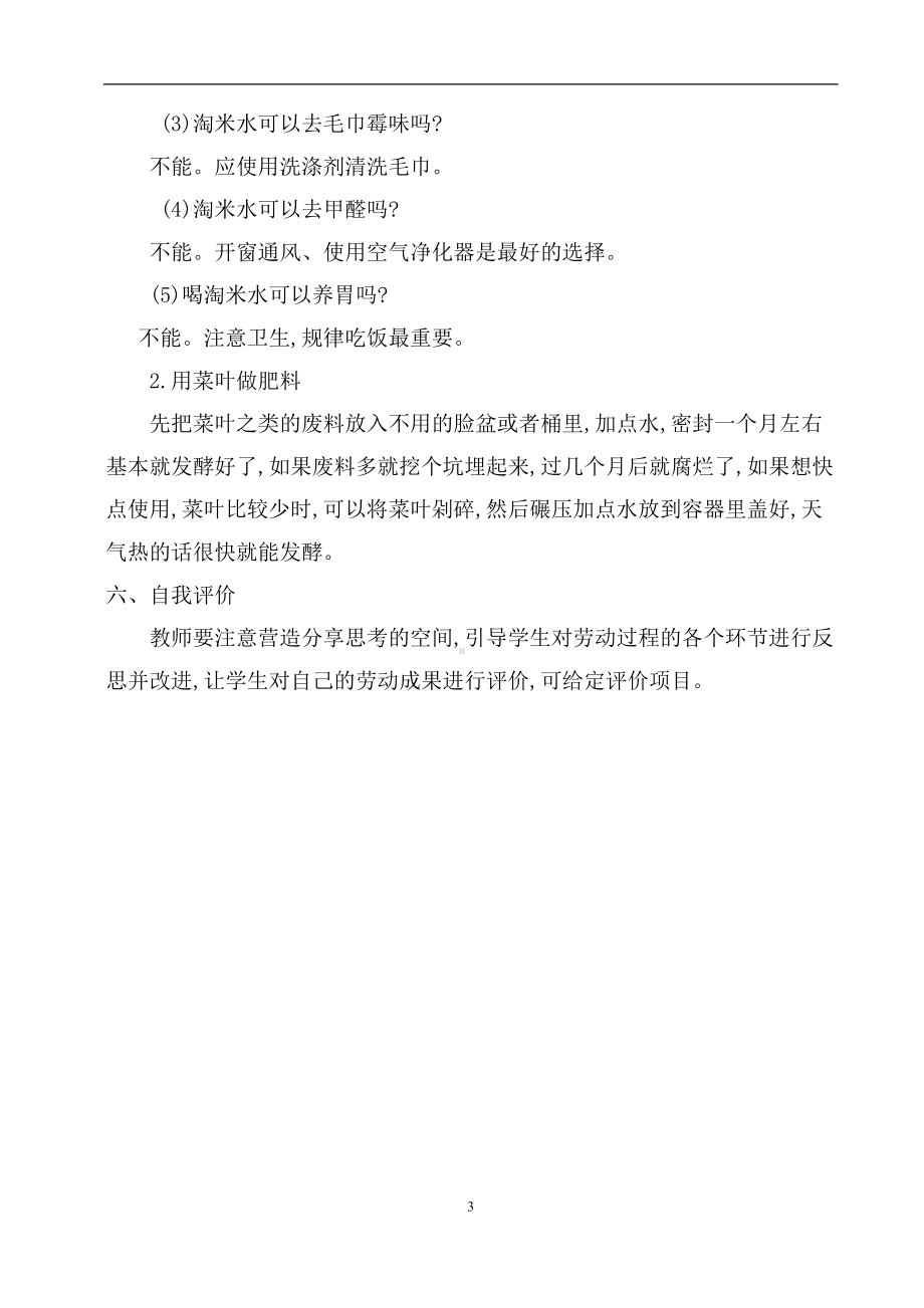 第三单元 请到厨房露一手活动1淘米、择菜、洗菜 教案（1课时）-粤教版三年级《劳动与技术》.docx_第3页