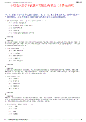 中职临床医学考试题库真题近5年精选（含答案解析）.pdf