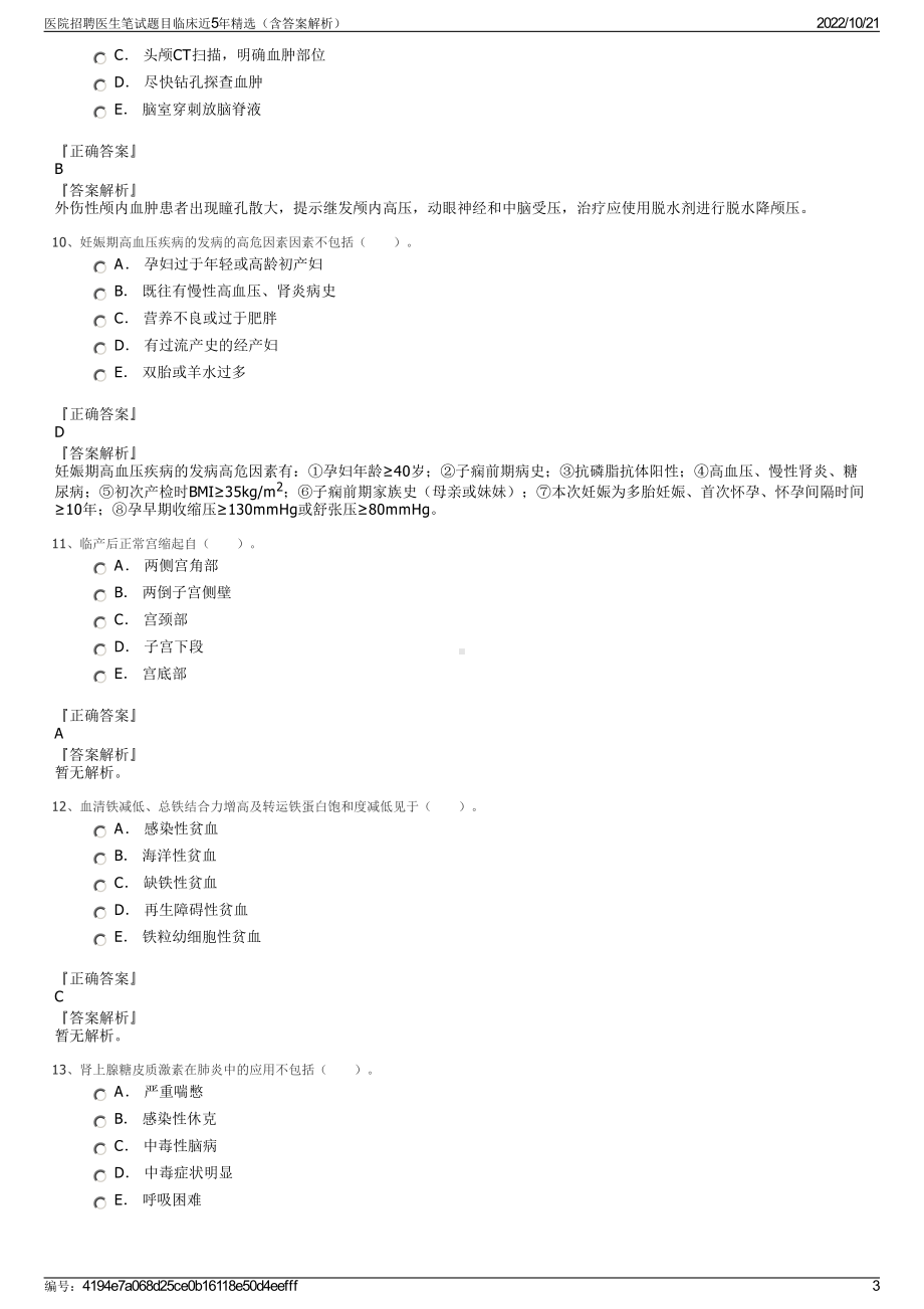 医院招聘医生笔试题目临床近5年精选（含答案解析）.pdf_第3页