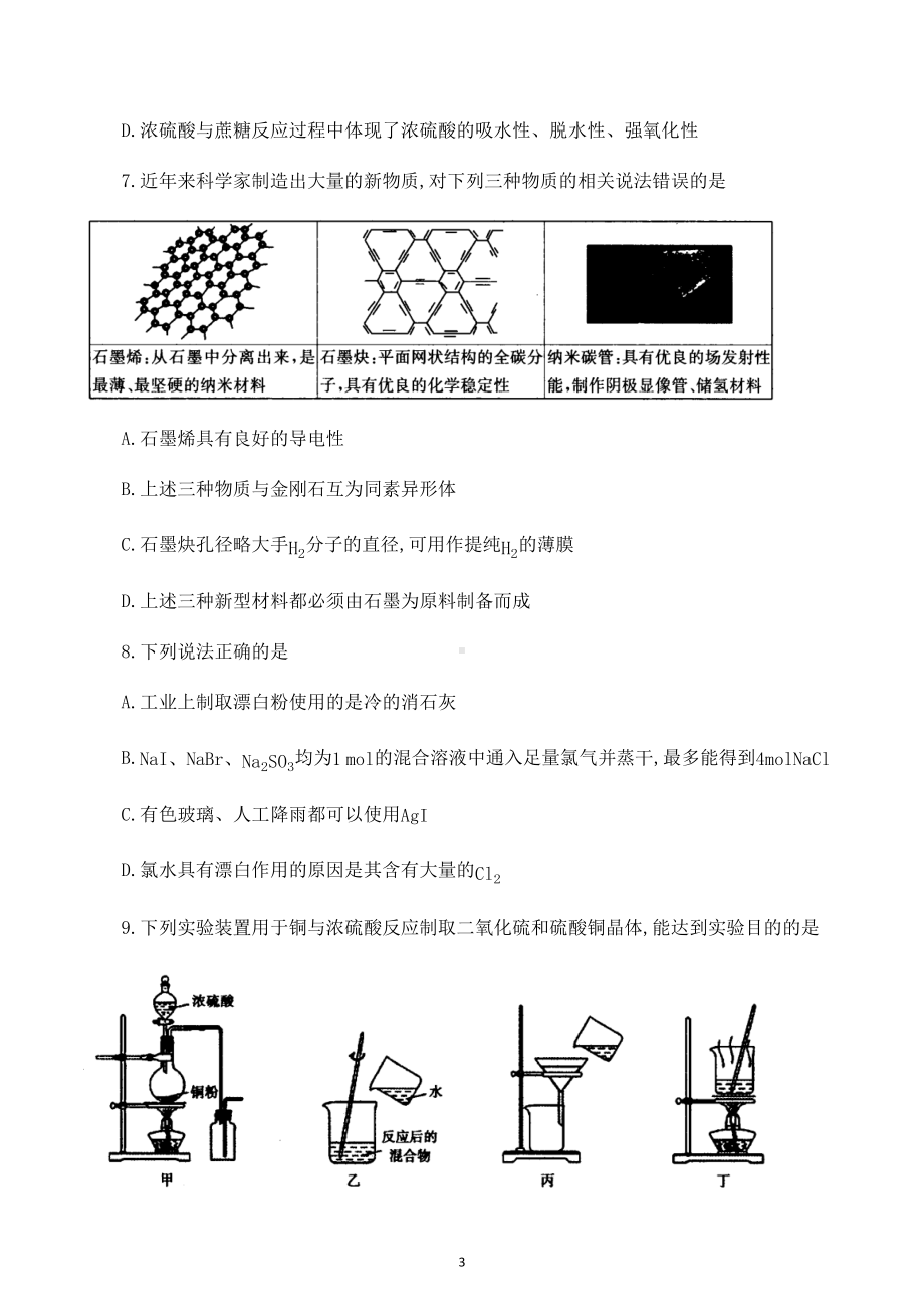 河南省信阳市2022-2023学年普通高中高三上学期第一次教学质量检测化学试题.docx_第3页