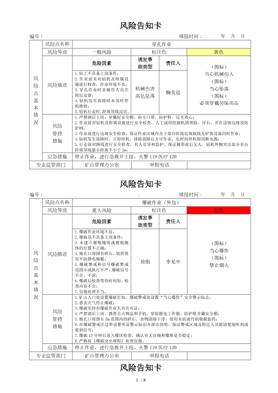 企业风险告知卡参考参考模板范本.doc_第1页