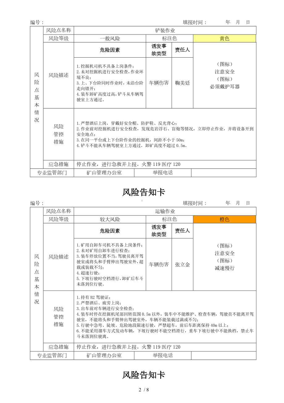 企业风险告知卡参考参考模板范本.doc_第2页