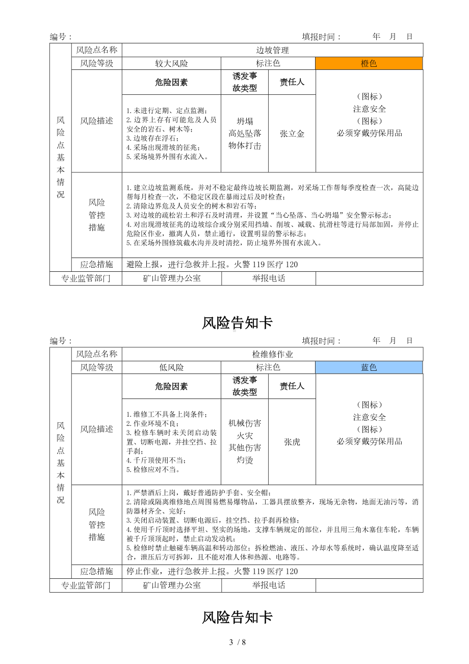 企业风险告知卡参考参考模板范本.doc_第3页