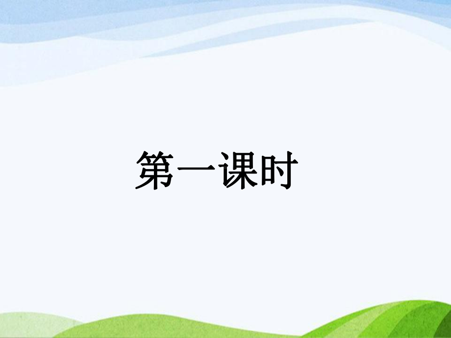 2023部编版六年级上册13桥课时课件》.pptx_第2页