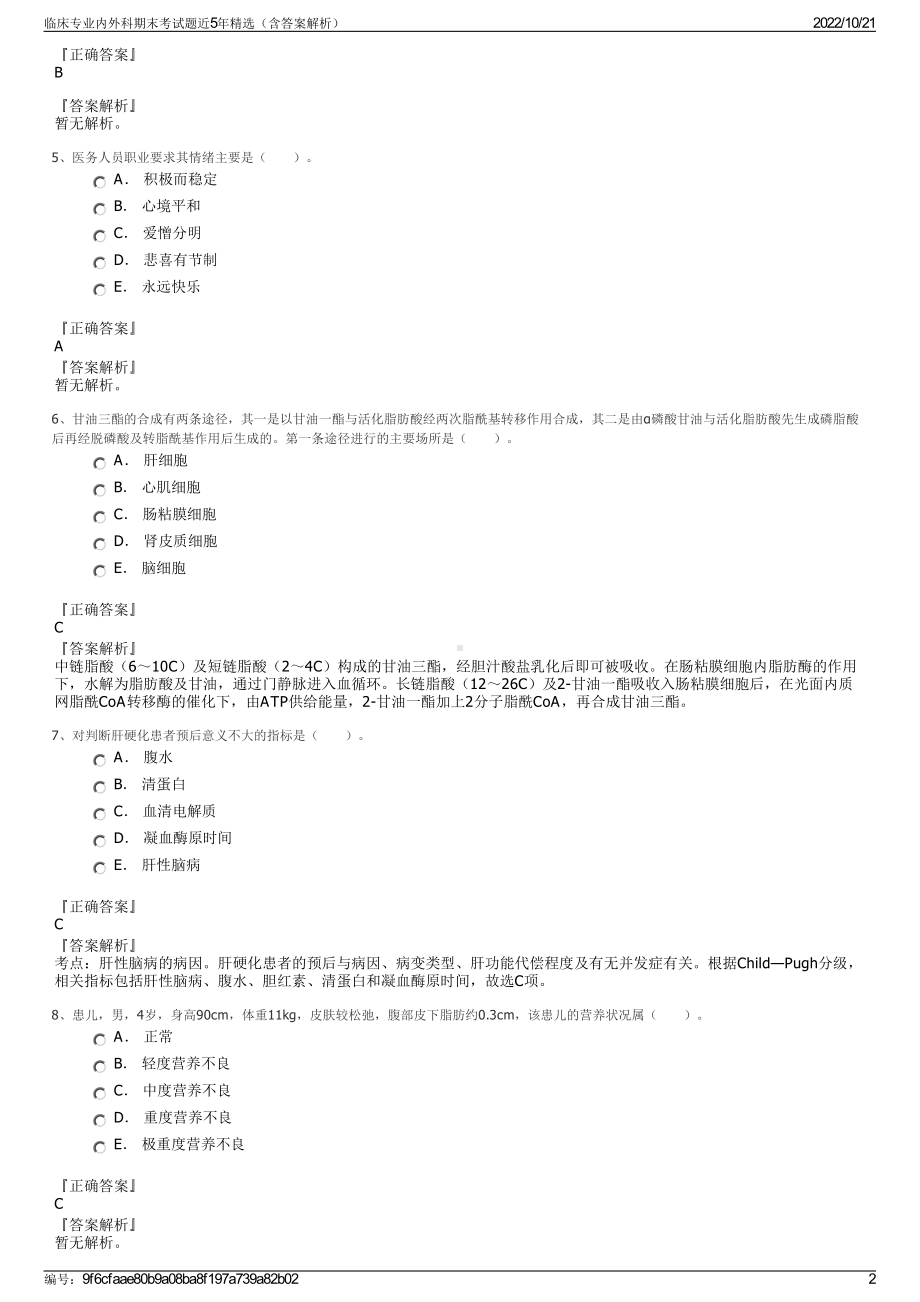 临床专业内外科期末考试题近5年精选（含答案解析）.pdf_第2页