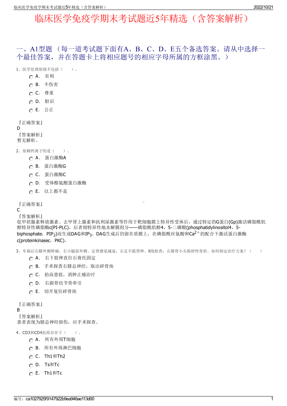 临床医学免疫学期末考试题近5年精选（含答案解析）.pdf_第1页