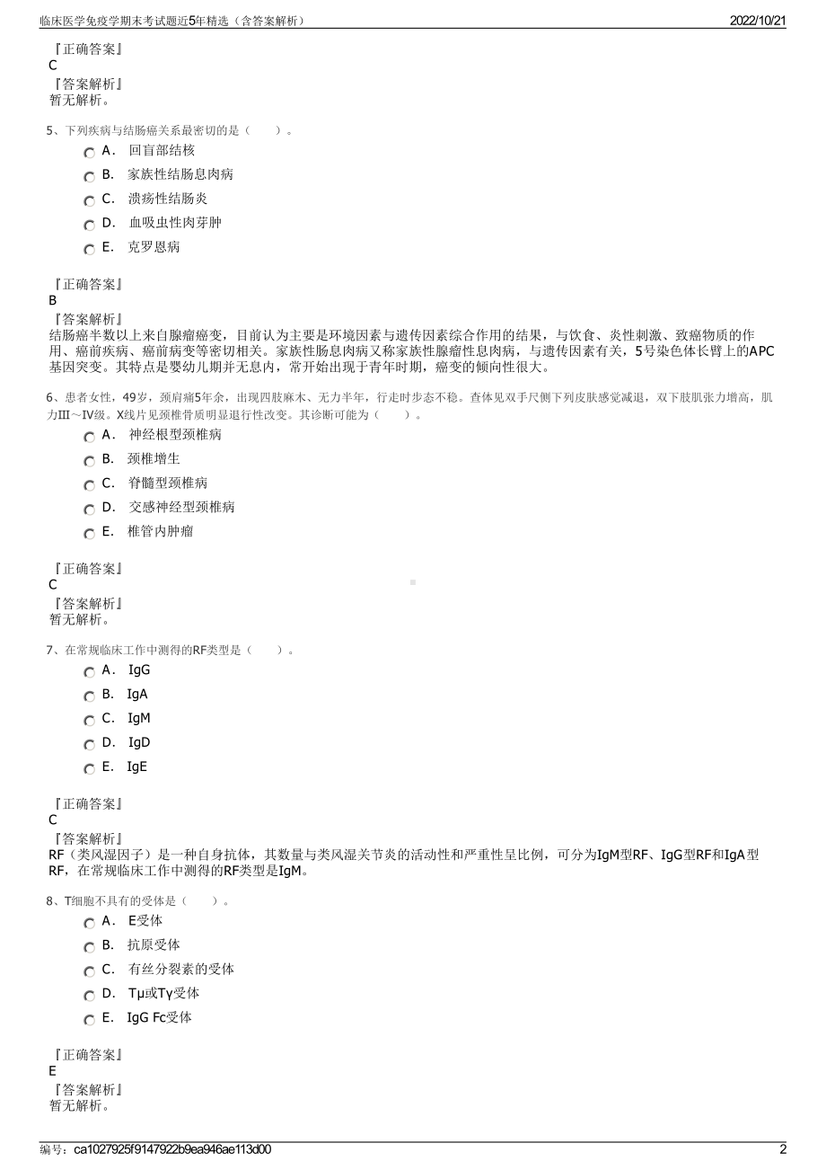 临床医学免疫学期末考试题近5年精选（含答案解析）.pdf_第2页