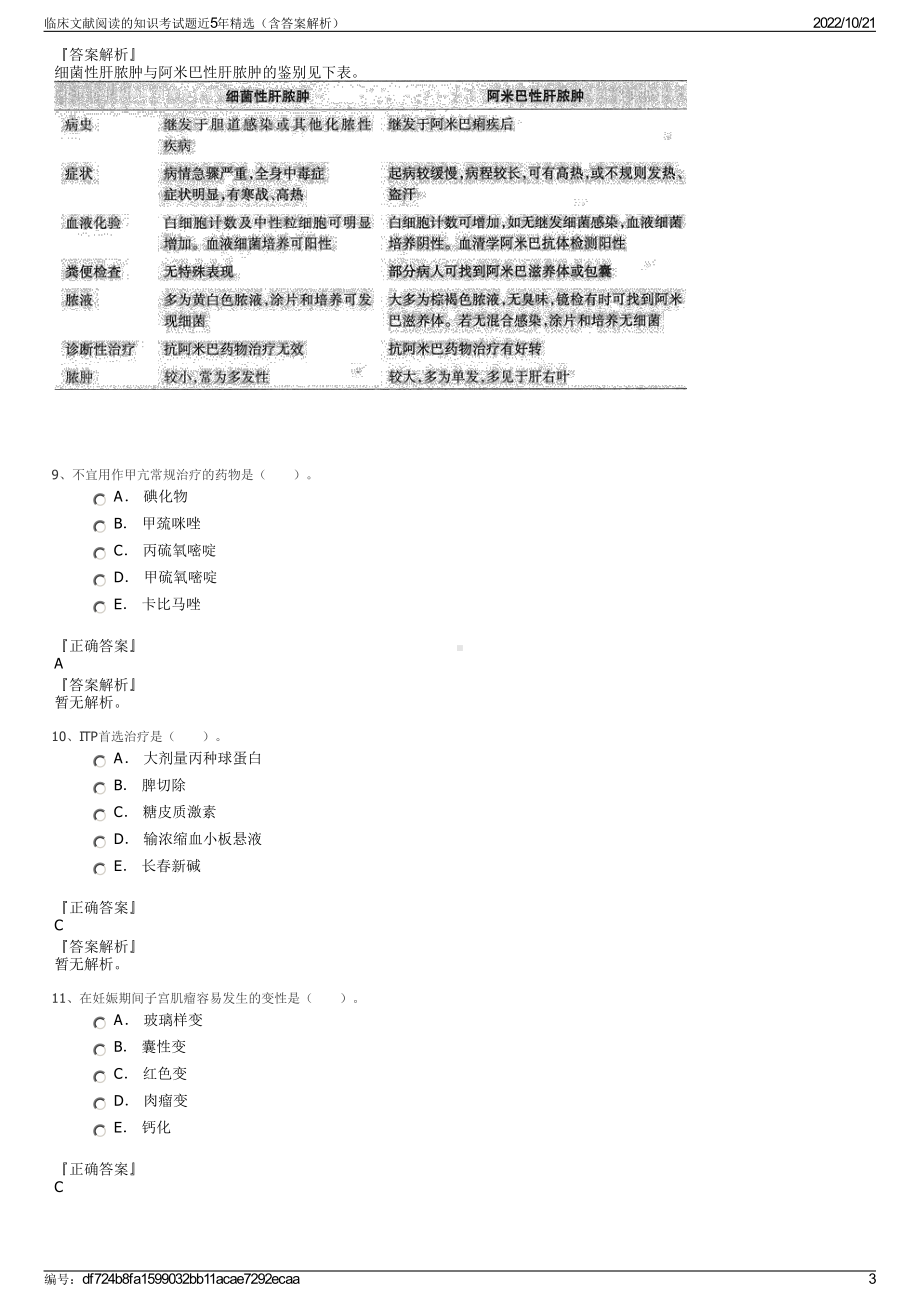 临床文献阅读的知识考试题近5年精选（含答案解析）.pdf_第3页