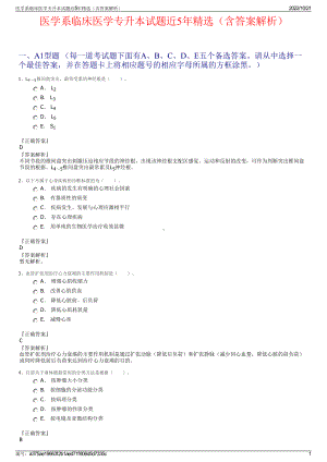 医学系临床医学专升本试题近5年精选（含答案解析）.pdf