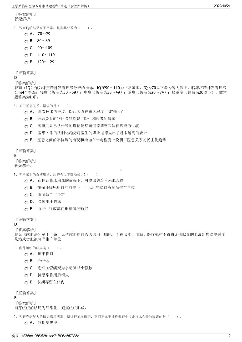 医学系临床医学专升本试题近5年精选（含答案解析）.pdf_第2页