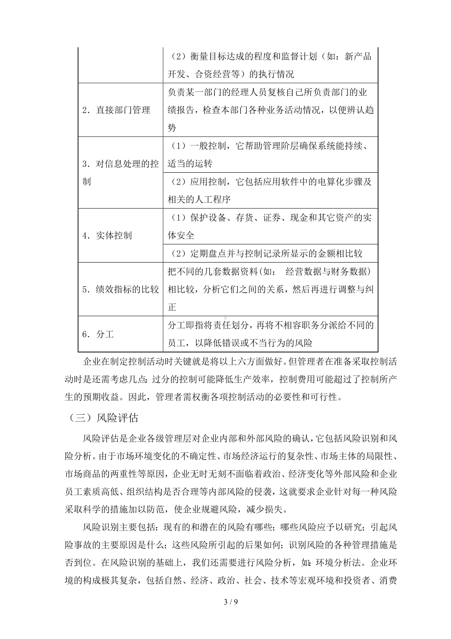 企业内部控制分析参考模板范本.doc_第3页