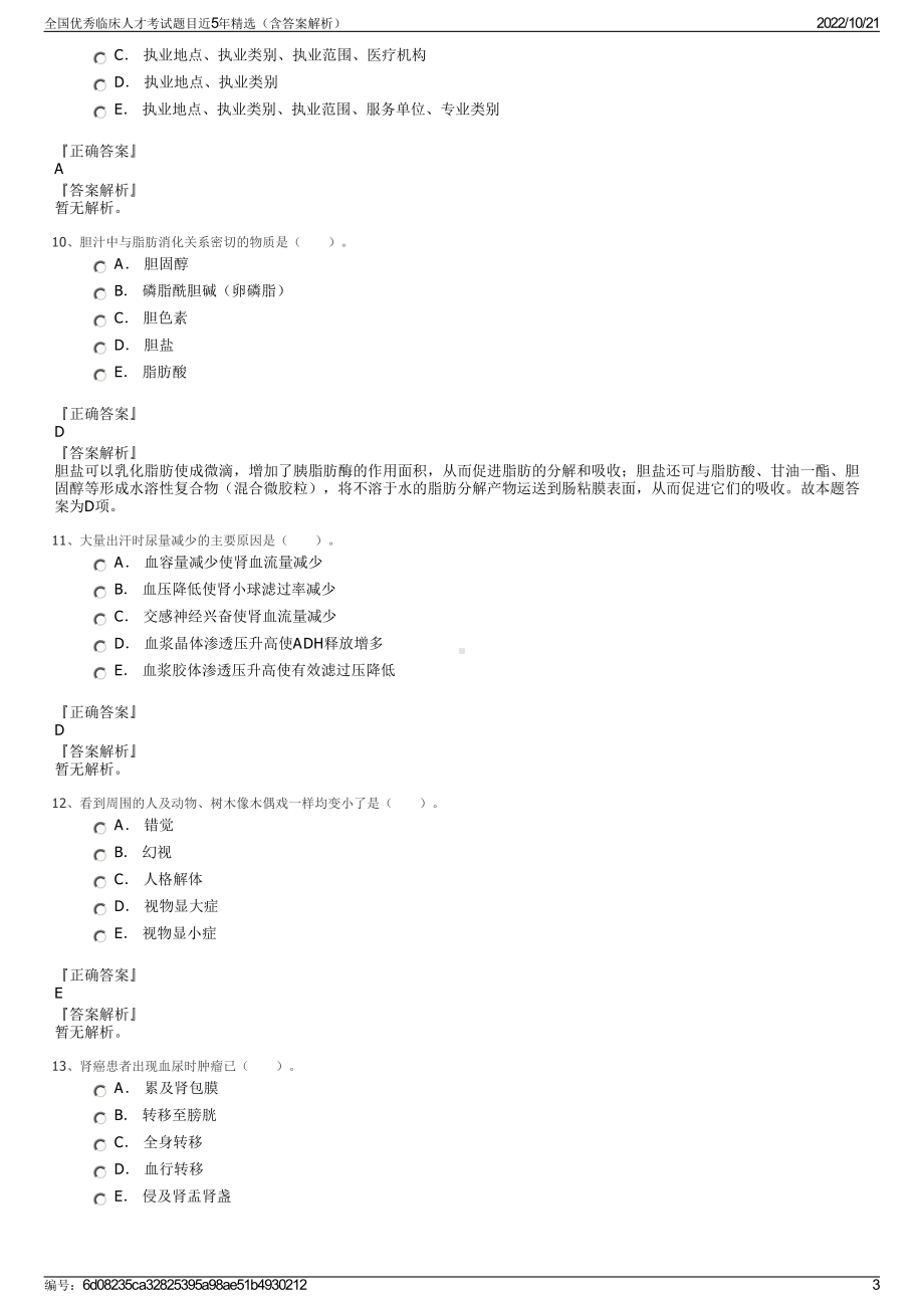 全国优秀临床人才考试题目近5年精选（含答案解析）.pdf_第3页