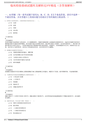 临床检验基础试题库及解析近5年精选（含答案解析）.pdf