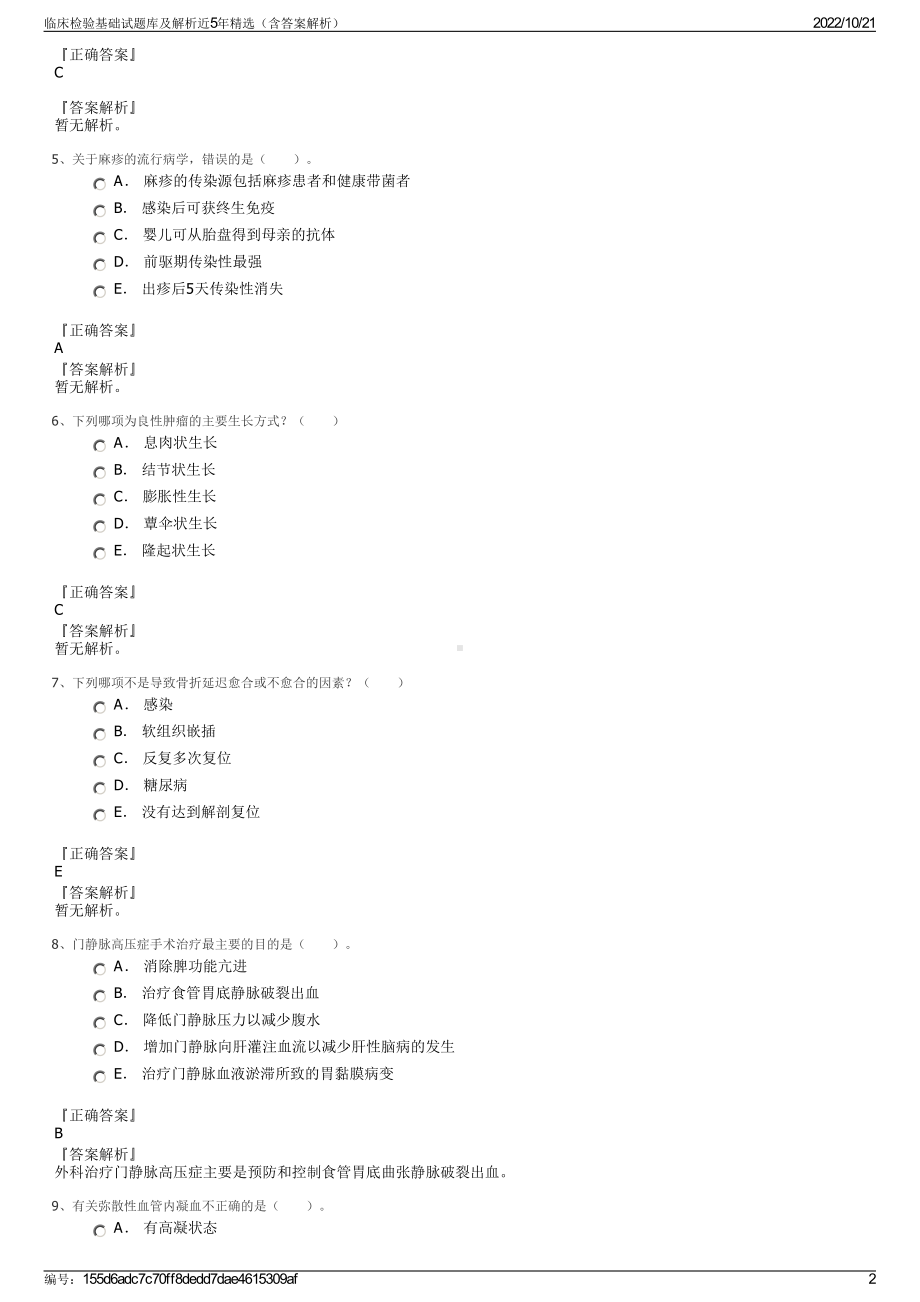 临床检验基础试题库及解析近5年精选（含答案解析）.pdf_第2页