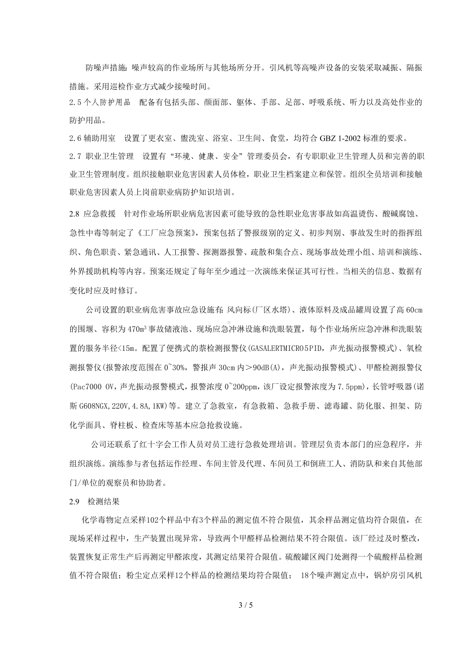 某化学建材厂建设项目职业病危害控制效果评价参考模板范本.doc_第3页