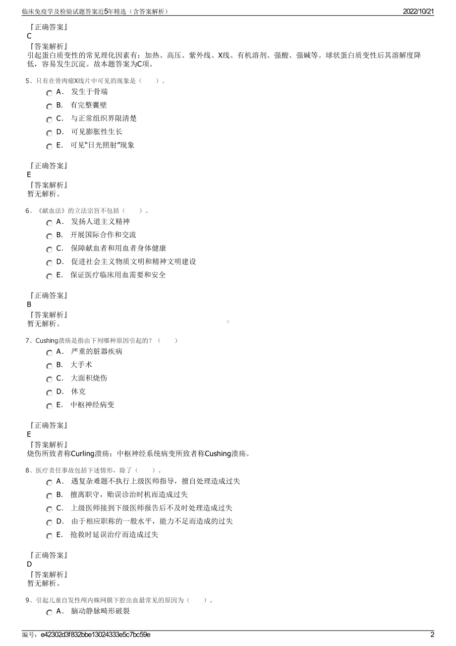 临床免疫学及检验试题答案近5年精选（含答案解析）.pdf_第2页