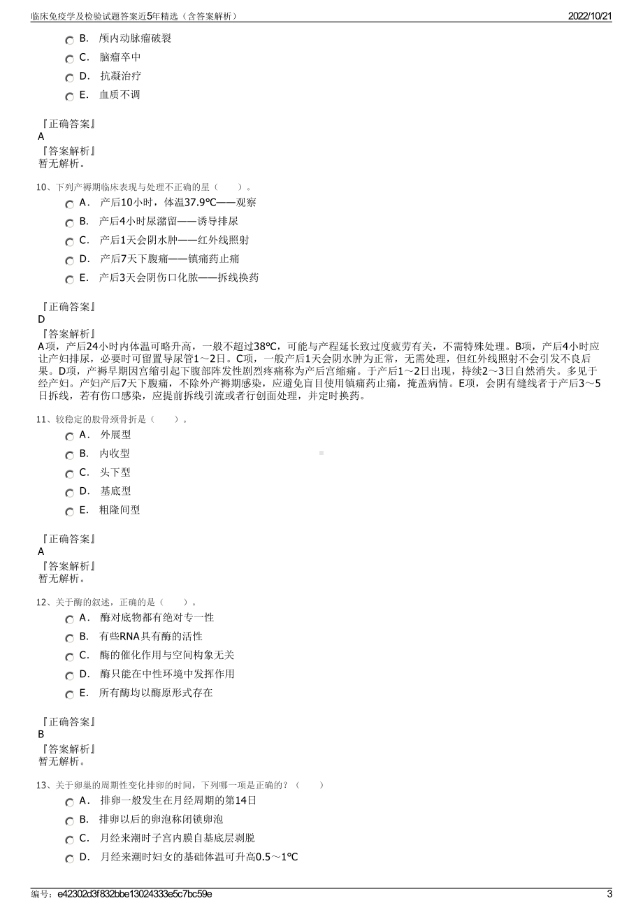 临床免疫学及检验试题答案近5年精选（含答案解析）.pdf_第3页