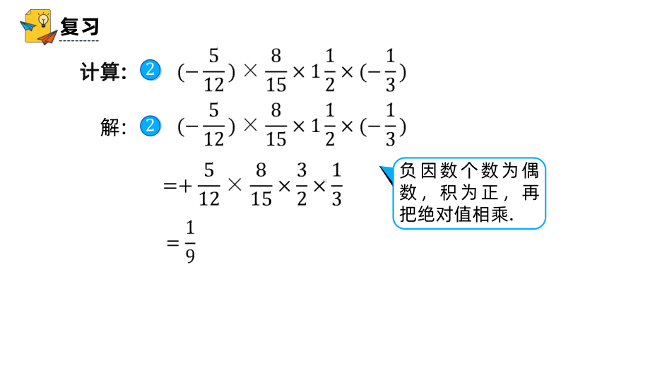 《有理数的乘法》课时3教学课件.pptx_第3页