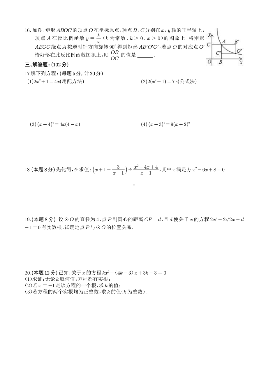 江苏省盐城市建湖县汇杰初级中学2022~2023学年九年级上学期 数学回味练习04.pdf_第2页