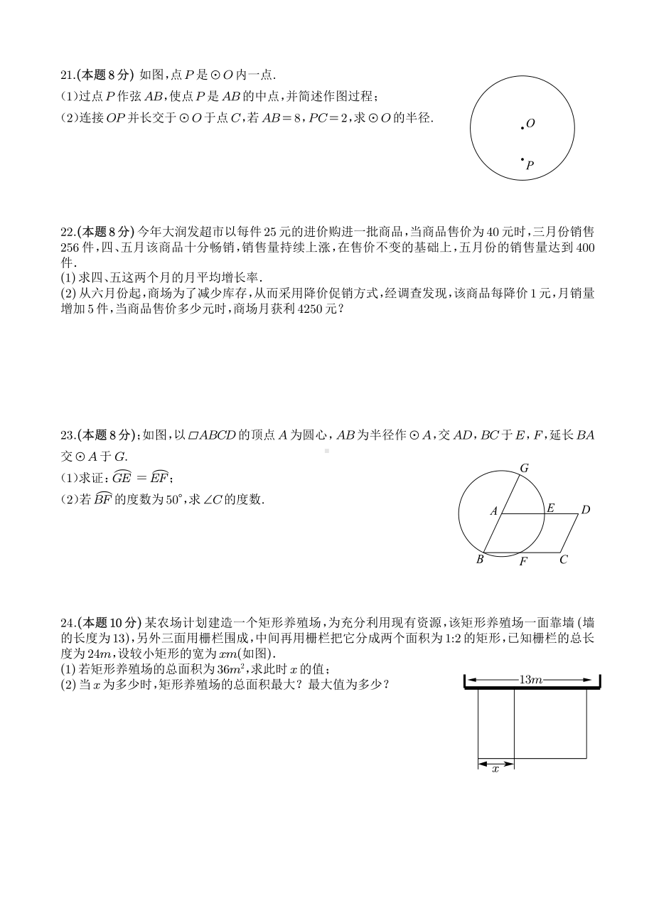 江苏省盐城市建湖县汇杰初级中学2022~2023学年九年级上学期 数学回味练习04.pdf_第3页