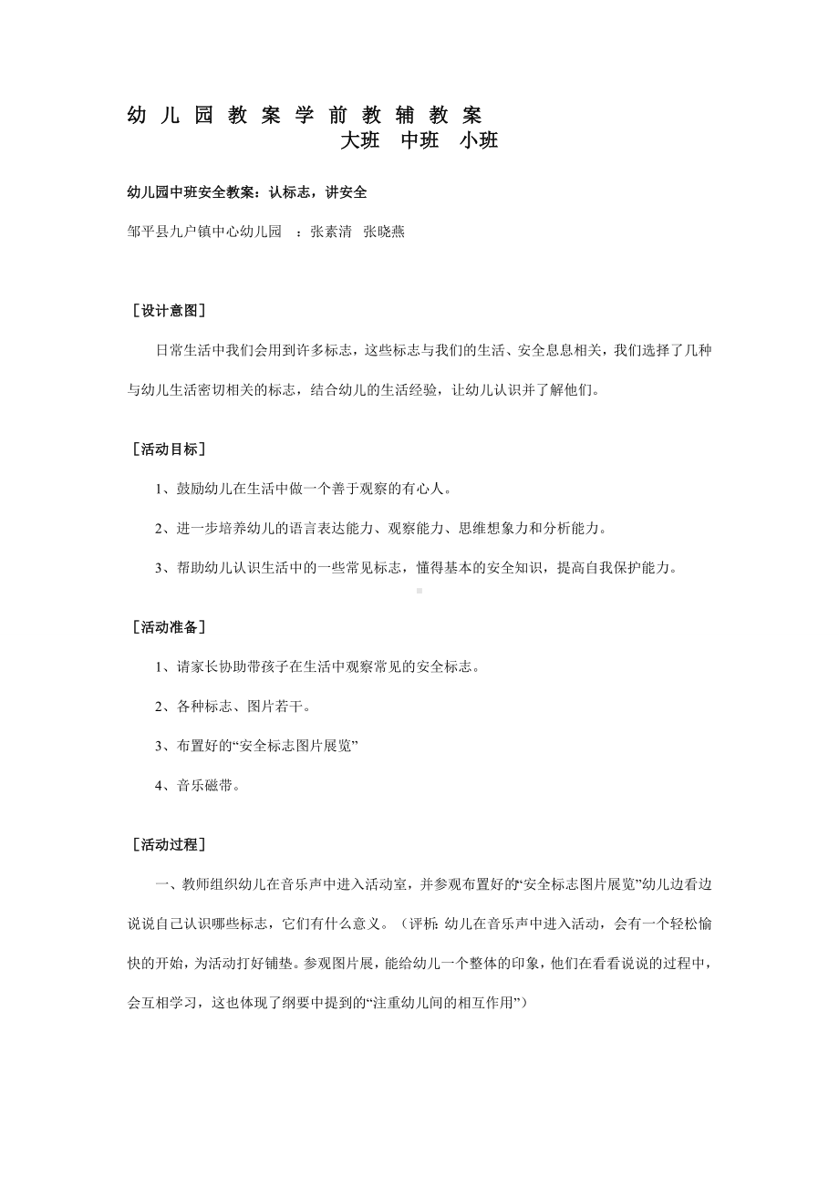 幼儿园学前教辅中班安全教案认标志讲安全.doc_第2页