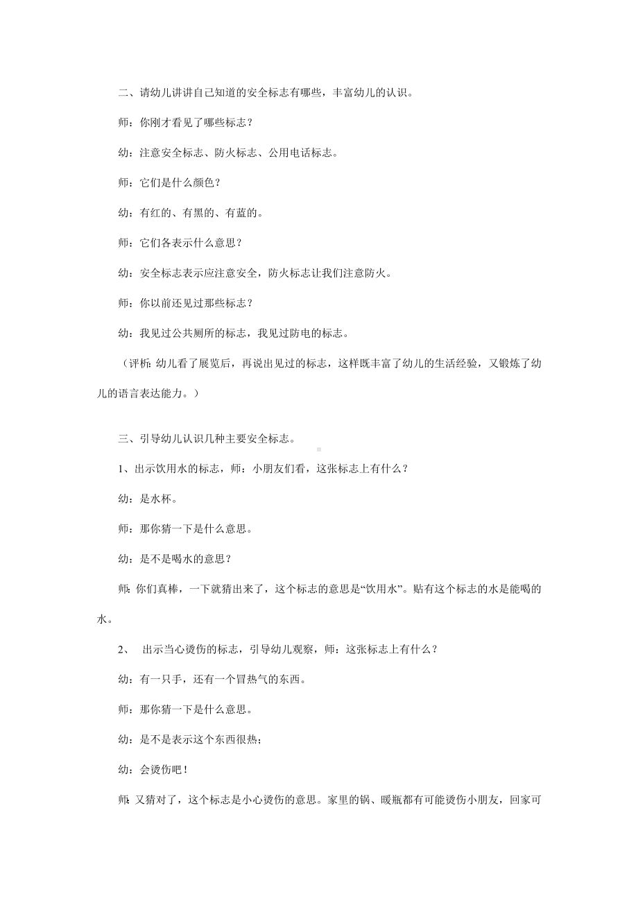 幼儿园学前教辅中班安全教案认标志讲安全.doc_第3页