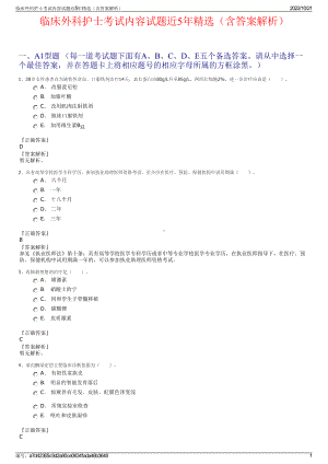 临床外科护士考试内容试题近5年精选（含答案解析）.pdf