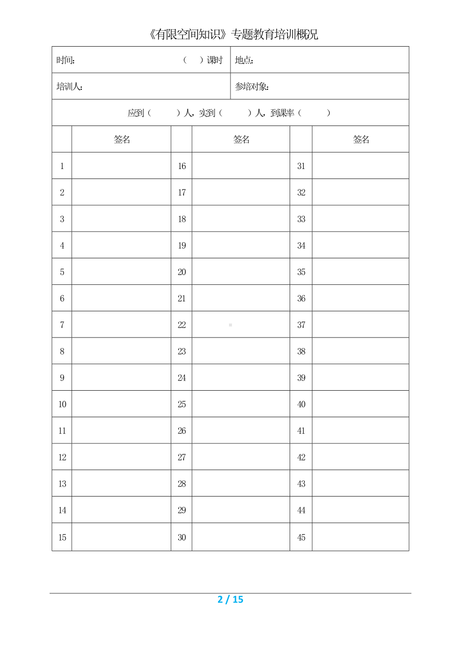 企业有限空间员工培训档案（参考1）参考模板范本.doc_第2页