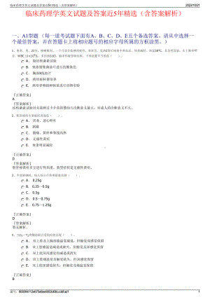 临床药理学英文试题及答案近5年精选（含答案解析）.pdf