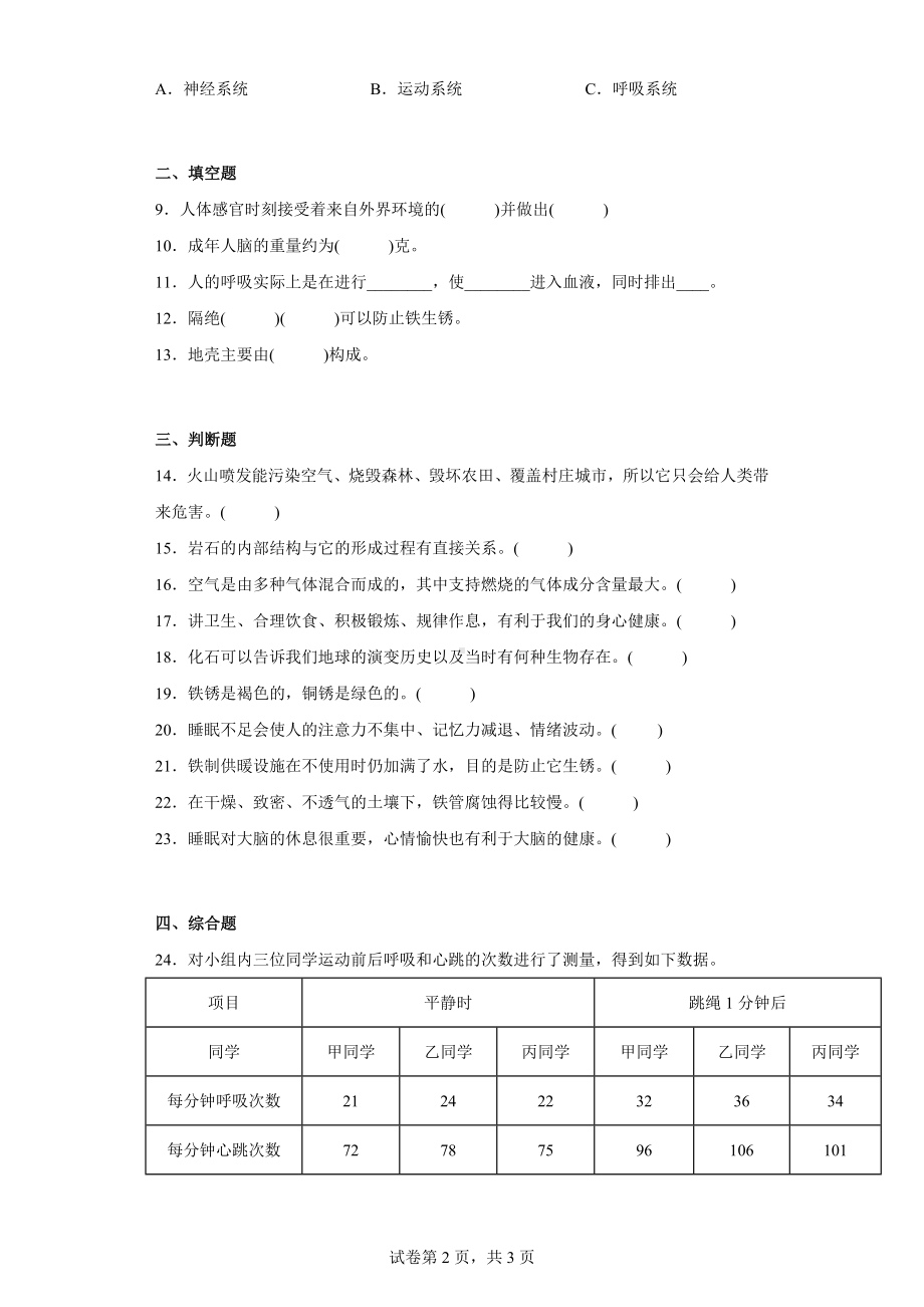 2022新冀人版五年级上册《科学》综合练习（期中）（含答案）.docx_第2页