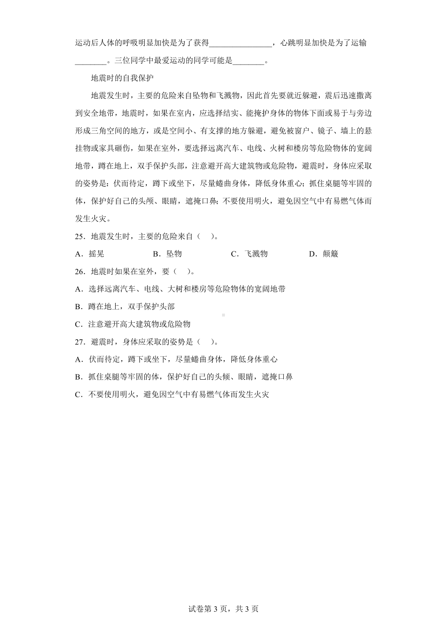 2022新冀人版五年级上册《科学》综合练习（期中）（含答案）.docx_第3页