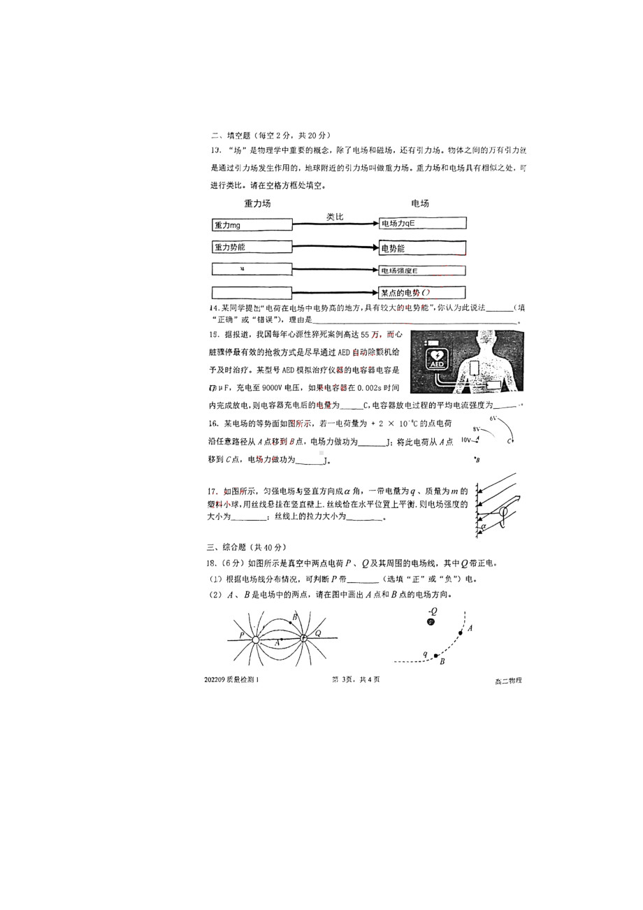 上海市嘉定区第二 2022-2023学年高二上学期第一次质量检测物理试卷.pdf_第3页