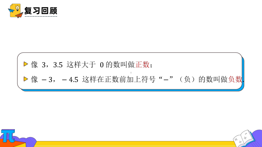 《正数和负数》课时2优课教学课件.pptx_第3页