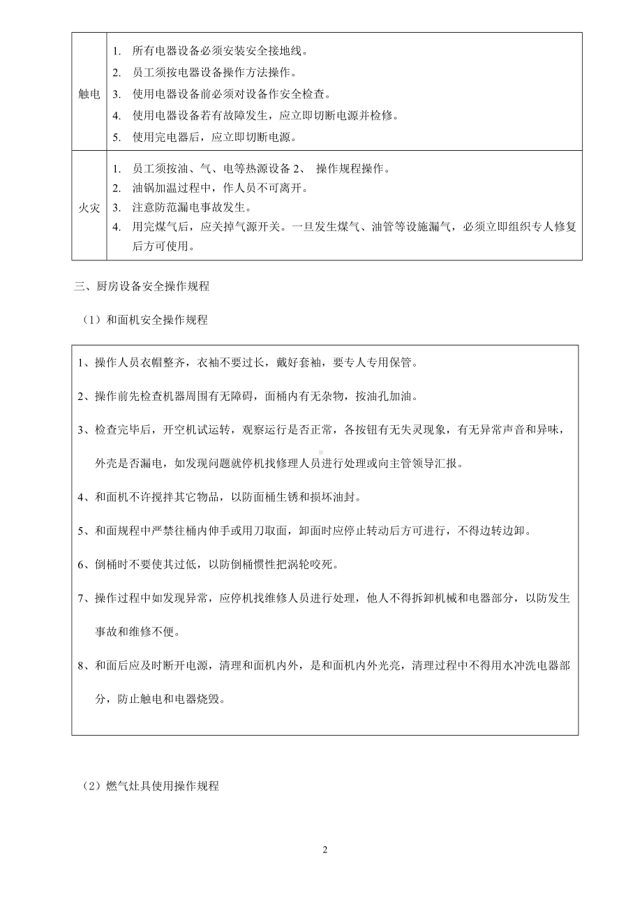 企业厨房安全操作规程（参考）参考模板范本.doc_第3页