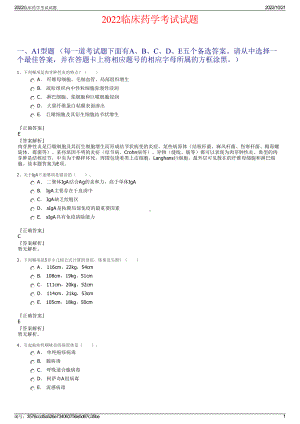 2022临床药学考试试题.pdf