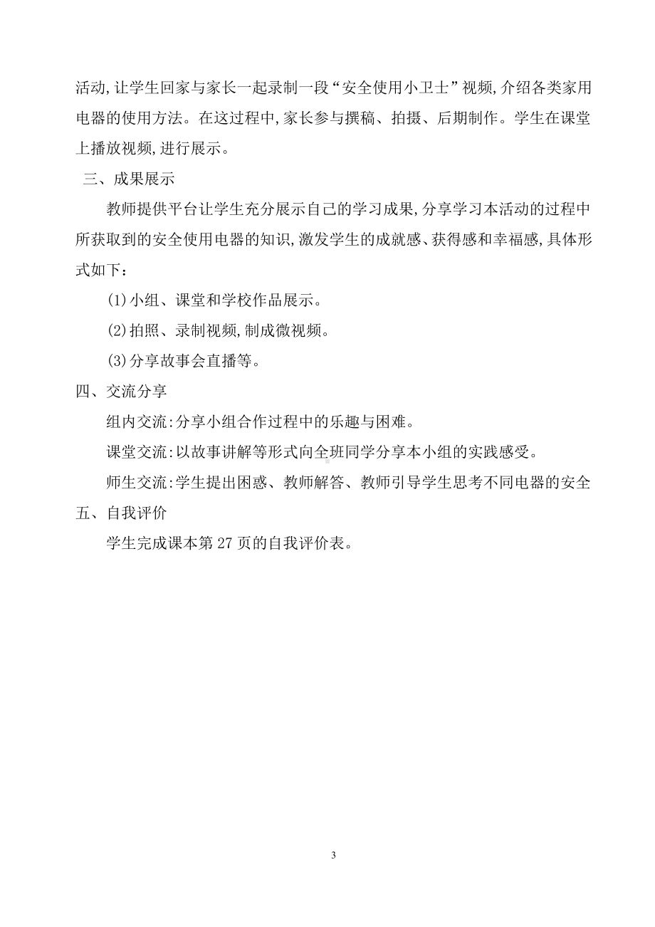 第一单元 电与家用电器 活动3学习使用家用电器 教案（1课时）-粤教版四年级《劳动与技术》.docx_第3页