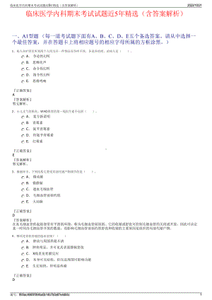 临床医学内科期末考试试题近5年精选（含答案解析）.pdf