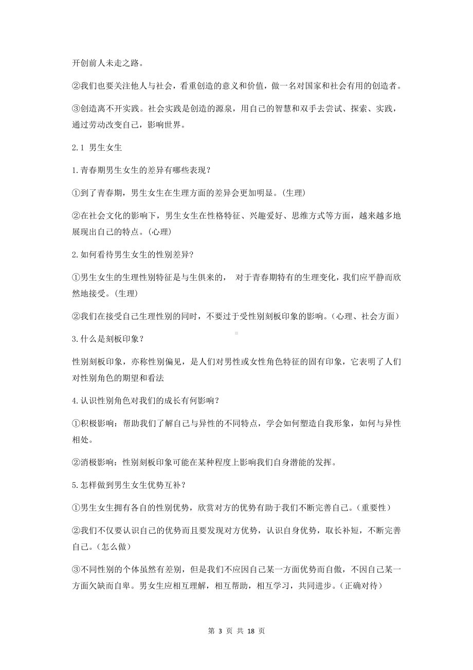 七年级下册道德与法治期末复习知识点提纲（按课时梳理必备！）.docx_第3页