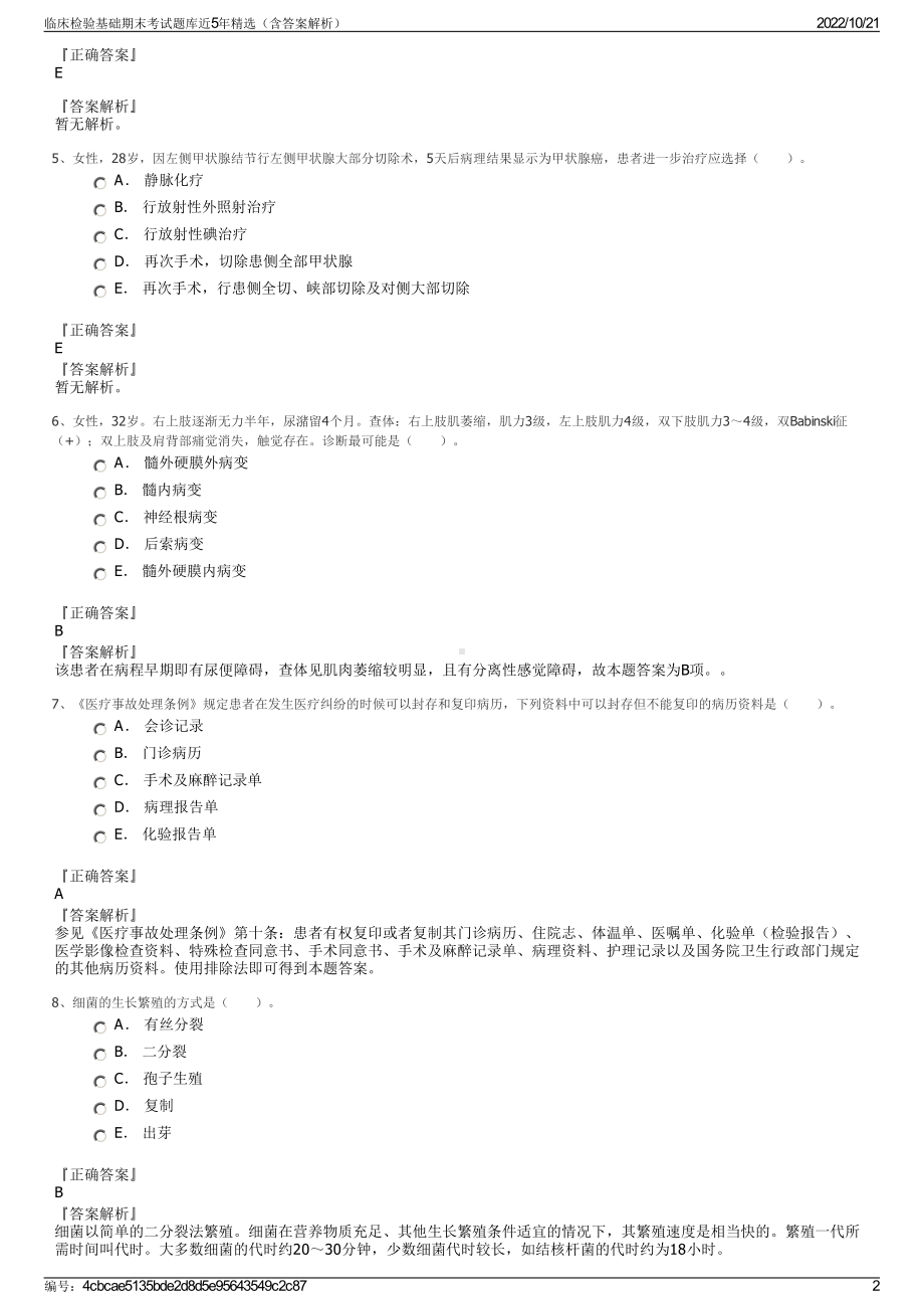 临床检验基础期末考试题库近5年精选（含答案解析）.pdf_第2页