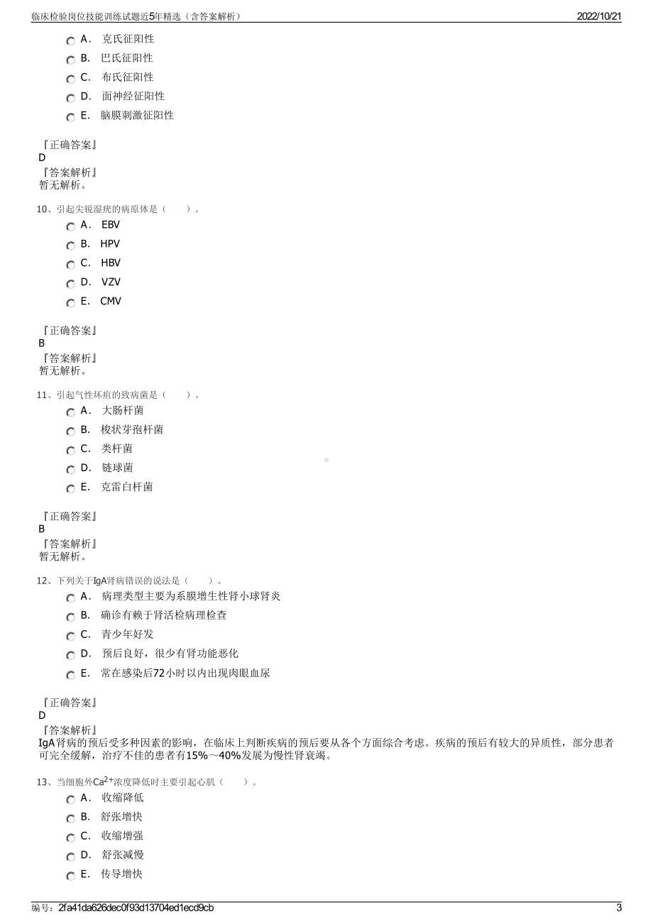 临床检验岗位技能训练试题近5年精选（含答案解析）.pdf_第3页