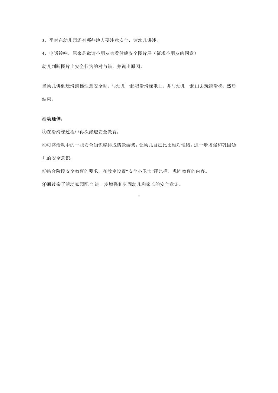 幼儿园学前教辅中班安全教案安全小卫士大全.doc_第3页