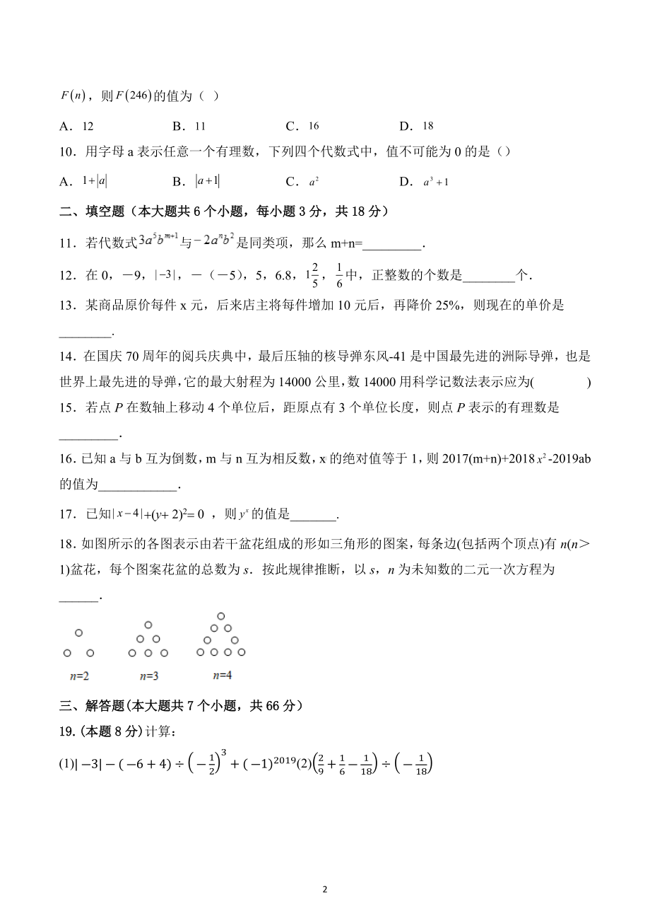 2022-2023学年湘教版七年级上册数学期中模拟试卷 (2).docx_第2页