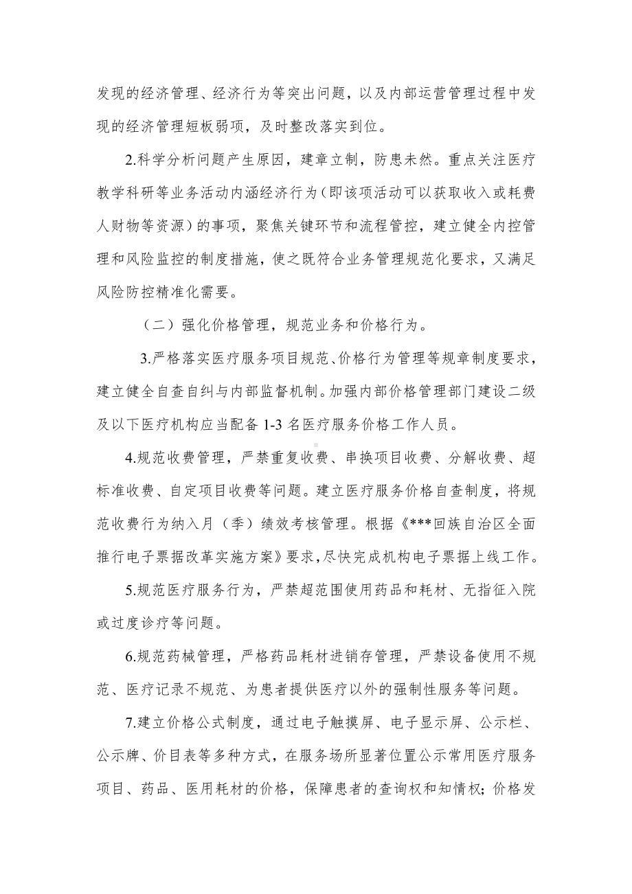 公立医疗机构经济管理年活动实施方案（示范文本）.docx_第3页