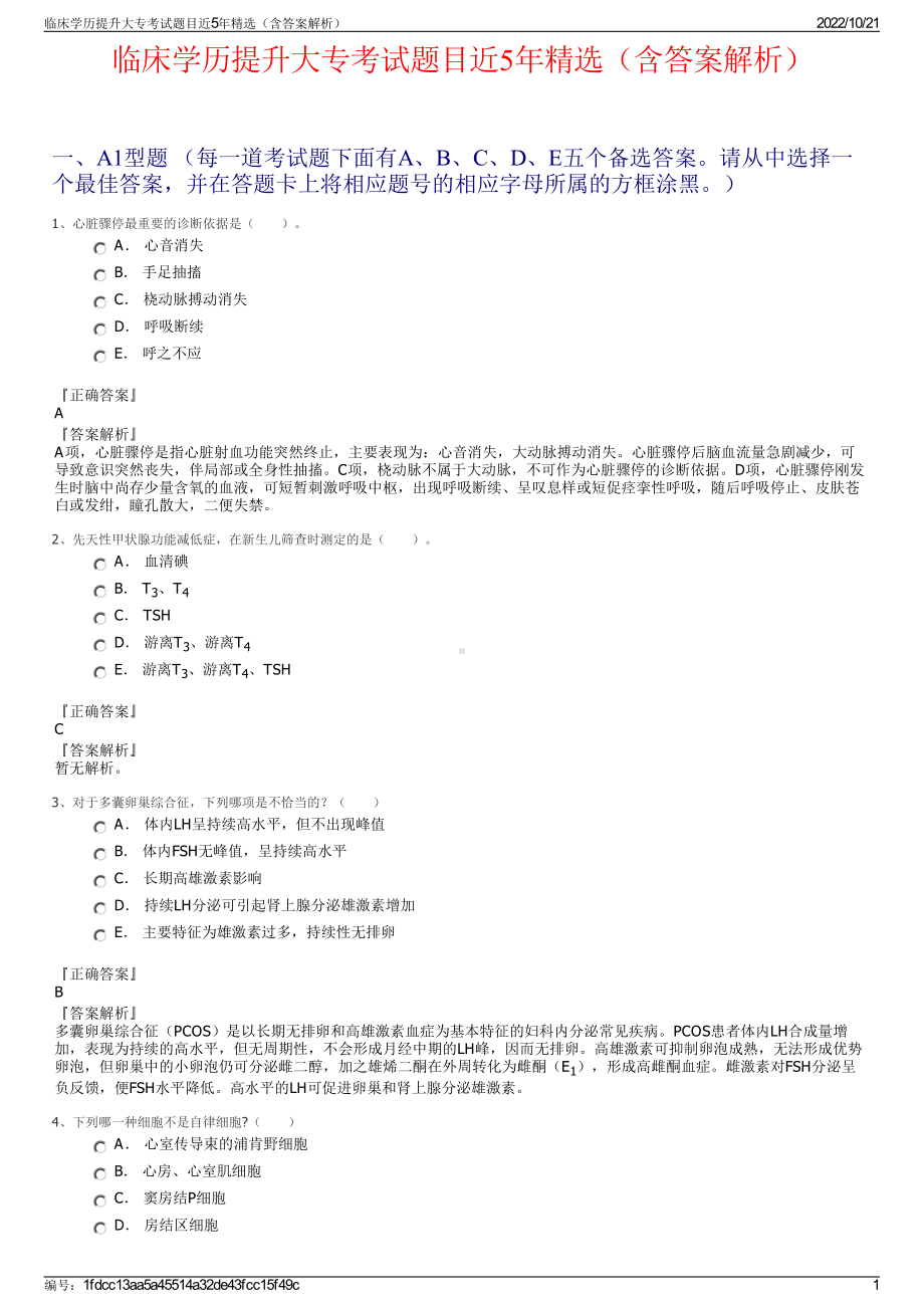 临床学历提升大专考试题目近5年精选（含答案解析）.pdf_第1页