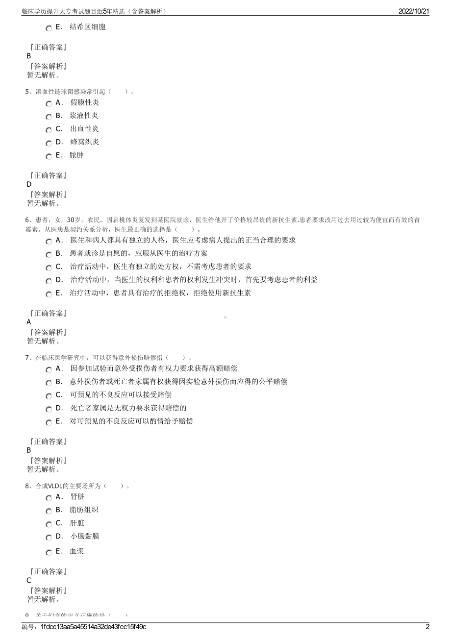 临床学历提升大专考试题目近5年精选（含答案解析）.pdf_第2页