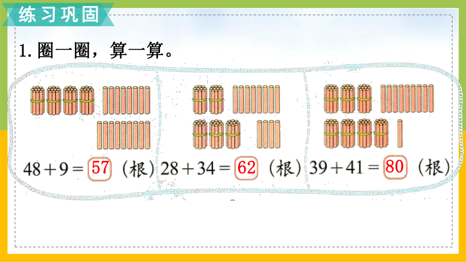 北师大版一年级数学下册第六单元第8课时《练习四》集体备课课件.ppt_第2页