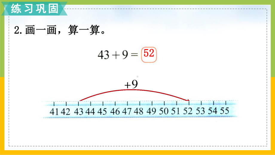 北师大版一年级数学下册第六单元第8课时《练习四》集体备课课件.ppt_第3页