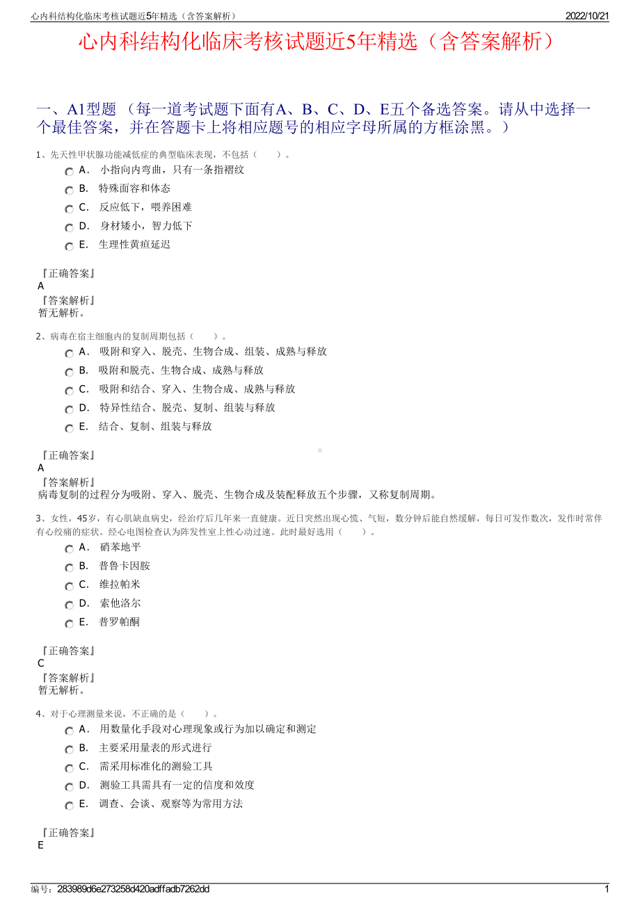 心内科结构化临床考核试题近5年精选（含答案解析）.pdf_第1页