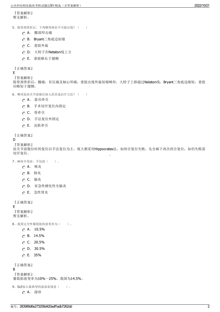 心内科结构化临床考核试题近5年精选（含答案解析）.pdf_第2页