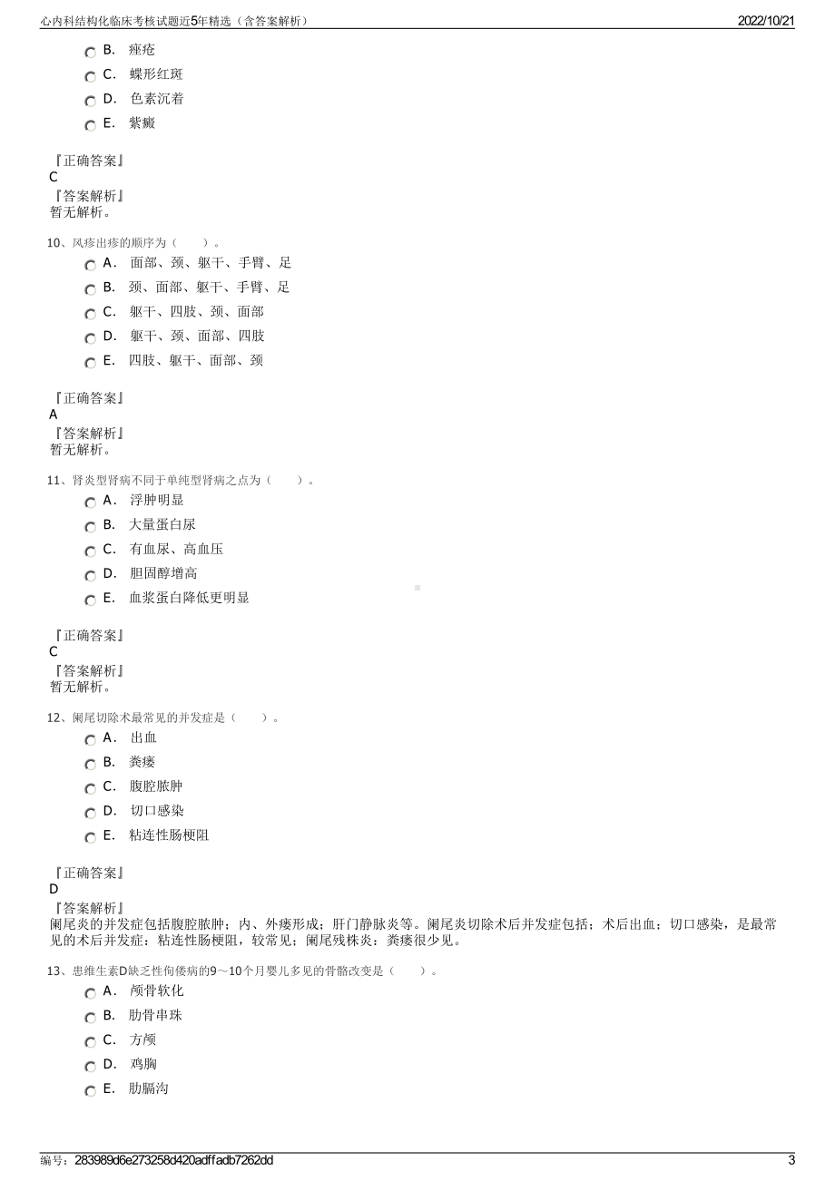 心内科结构化临床考核试题近5年精选（含答案解析）.pdf_第3页